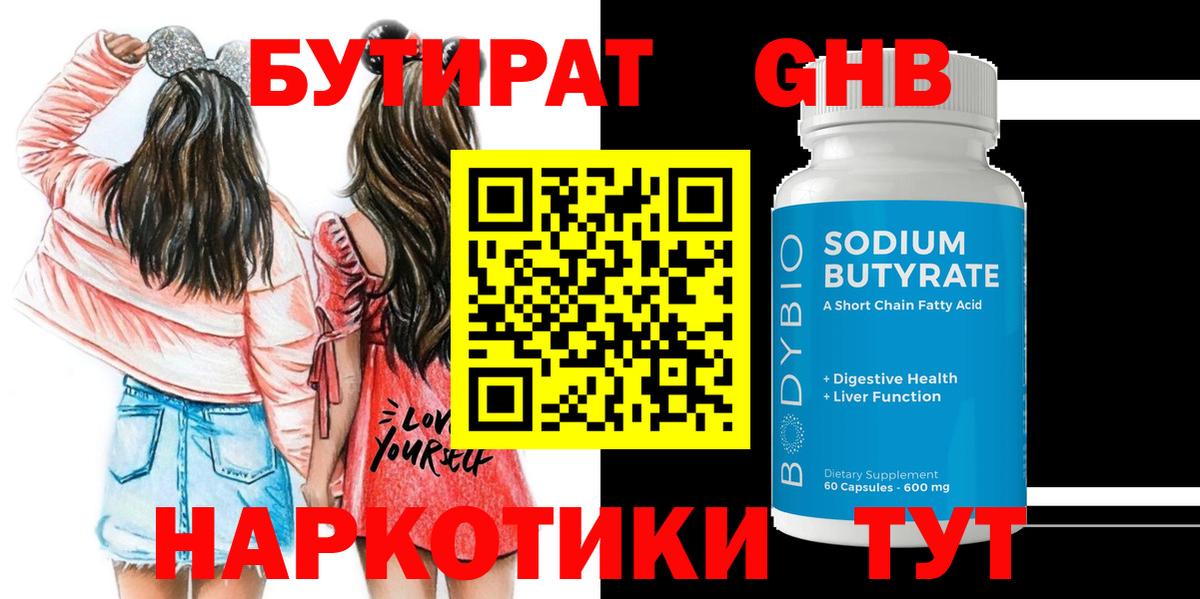 Бутират жидкий экстази Серпухов