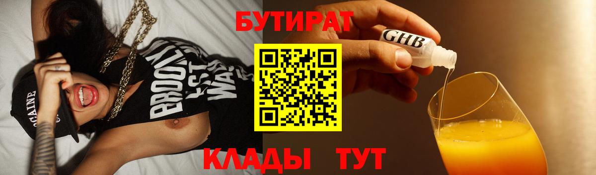 Бутират 99% Серпухов