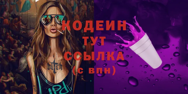 Codein Purple Drank  закладки  Серпухов 