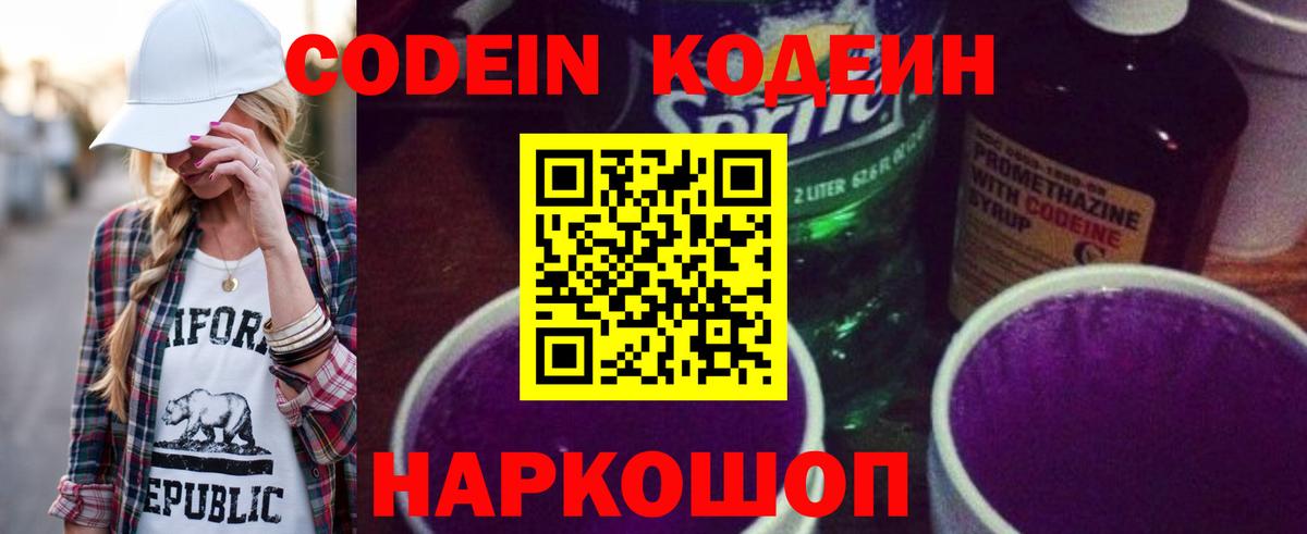 Серпухов  Кодеиновый сироп Lean напиток Lean (лин)  Вход с VPN  Codein напиток Lean (лин) 