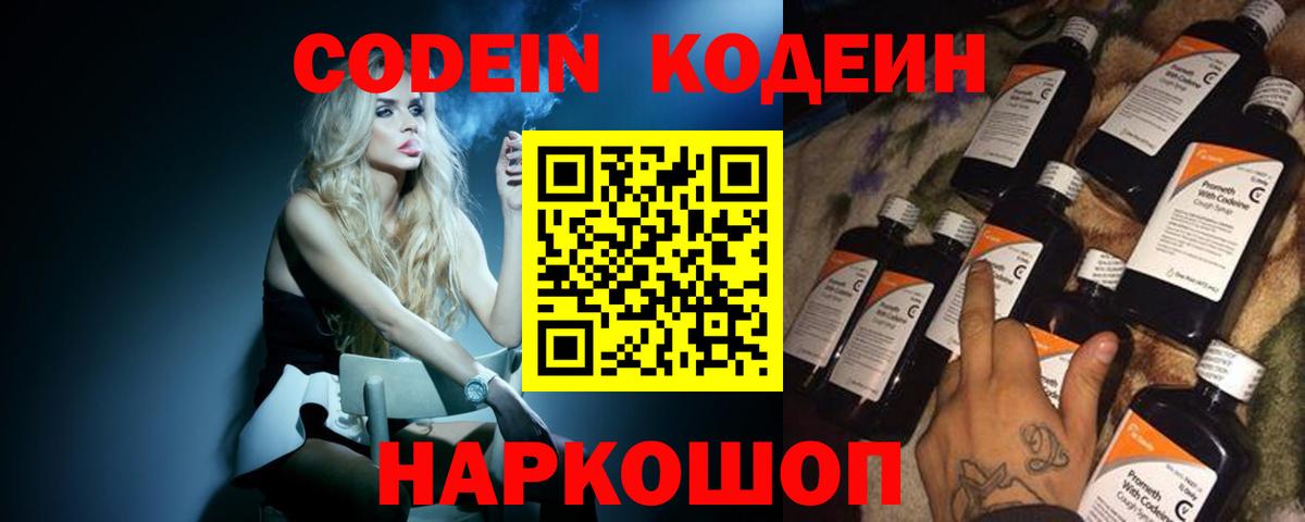 Кодеин напиток Lean (лин) Серпухов
