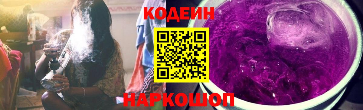 Кодеин Purple Drank  Серпухов  что такое   Кодеин напиток Lean (лин) 