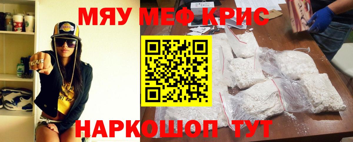 Меф мяу мяу кристаллы Серпухов
